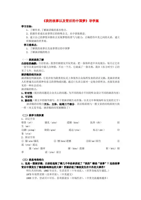 高中语文第一单元我的故事以及背后的中国梦节选导学案