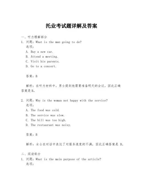 托业考试题详解及答案