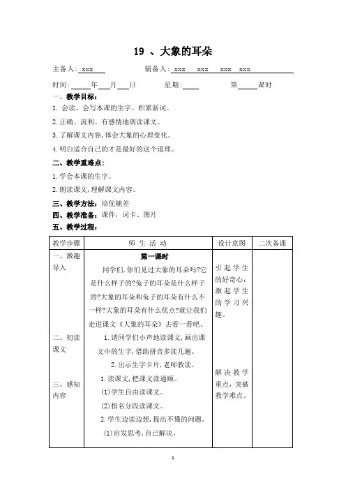 部编版二年级语文下电子教案(集体备课)教案第七单元