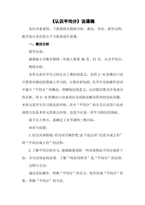 《认识平均分》说课