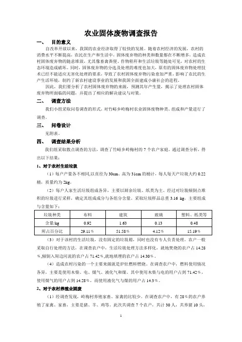 农业固体废物调查报告