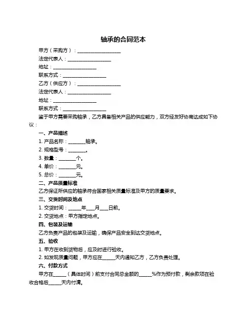 轴承的合同范本