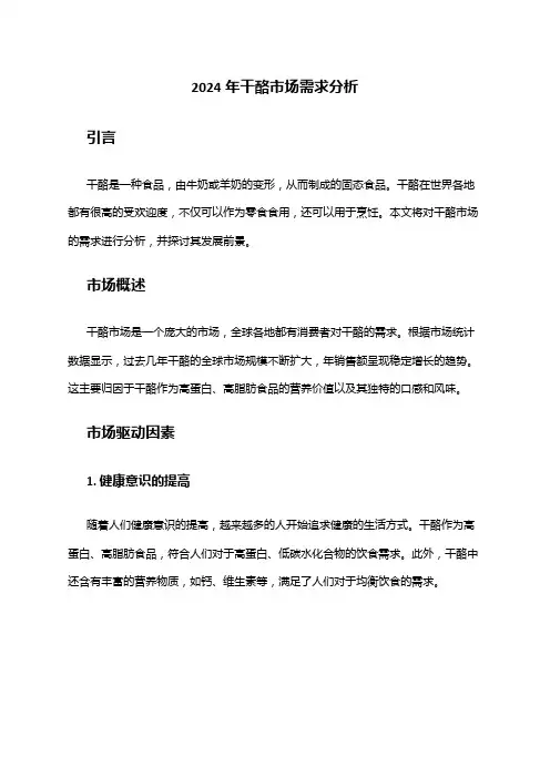 2024年干酪市场需求分析