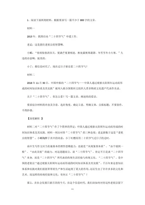 高三作文-任务驱动型作文2017
