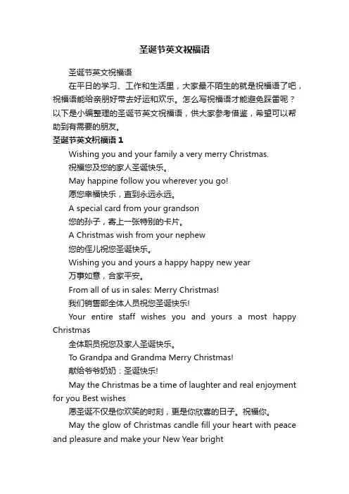 圣诞节英文祝福语
