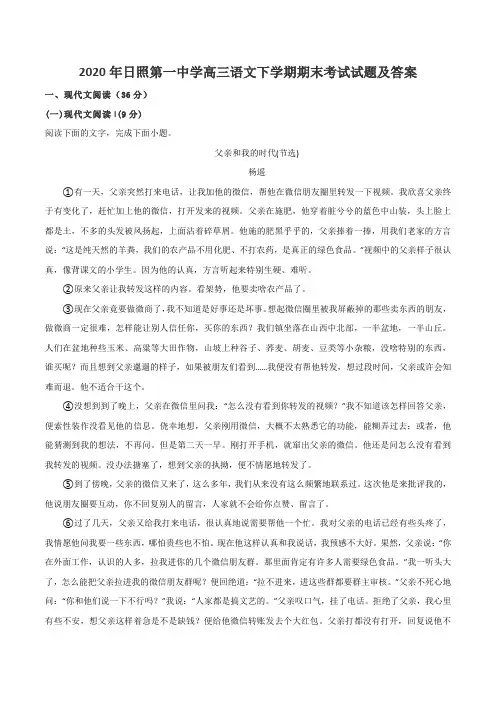 2020年日照第一中学高三语文下学期期末考试试题及答案