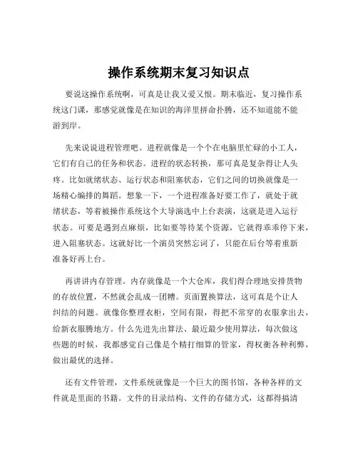 操作系统期末复习知识点