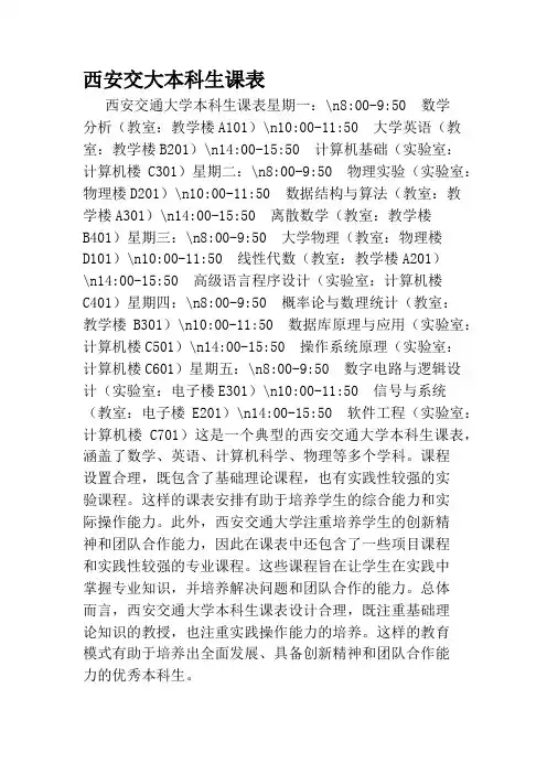 西安交大本科生课表