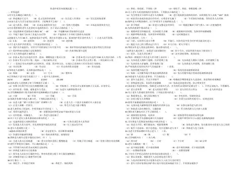 养老护理员初级测试题