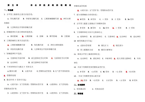 临床药理复习习题带答案