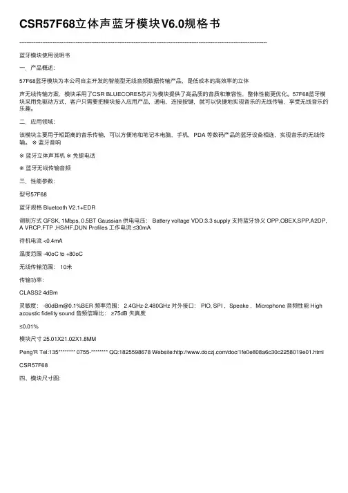 CSR57F68立体声蓝牙模块V6.0规格书