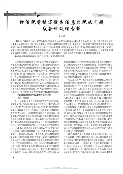 增值税留抵退税应注意的税收问题及会计处理分析
