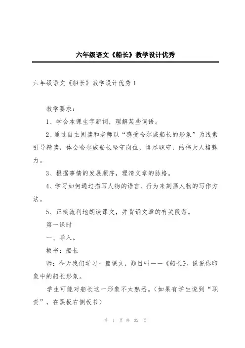 六年级语文《船长》教学设计优秀