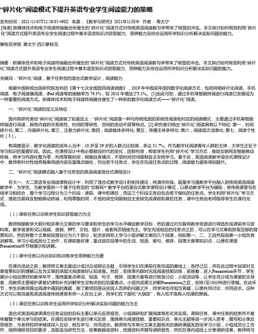 “碎片化”阅读模式下提升英语专业学生阅读能力的策略