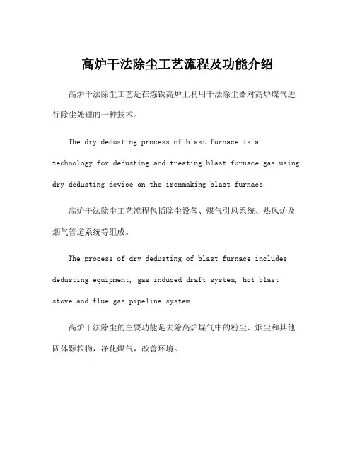 高炉干法除尘工艺流程及功能介绍