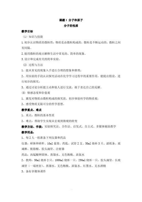 《分子的性质》参考教案