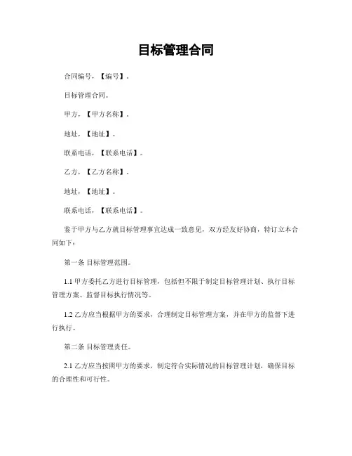目标管理合同