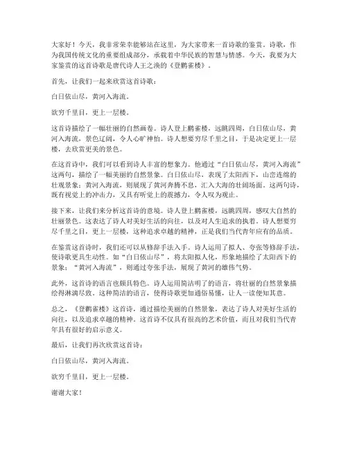 诗歌鉴赏演讲稿范文