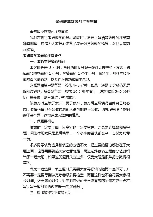 考研数学答题的注意事项