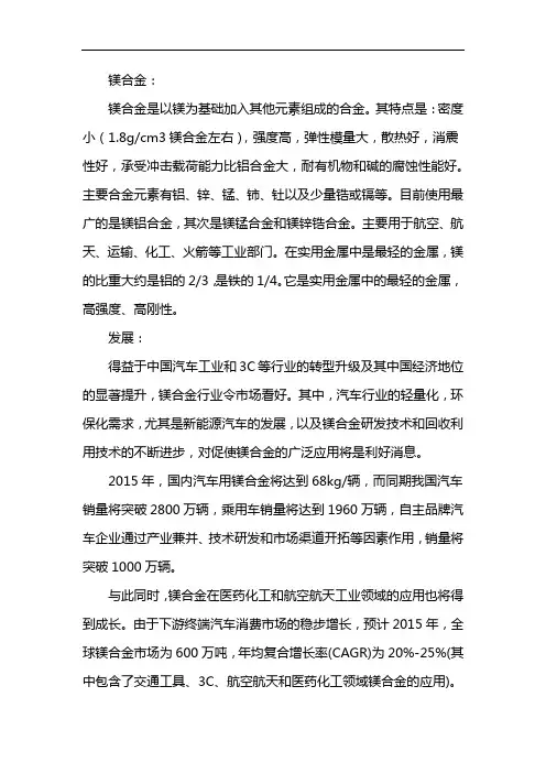 镁合金的应用