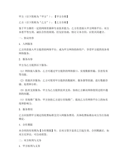 热用户入网合同协议书