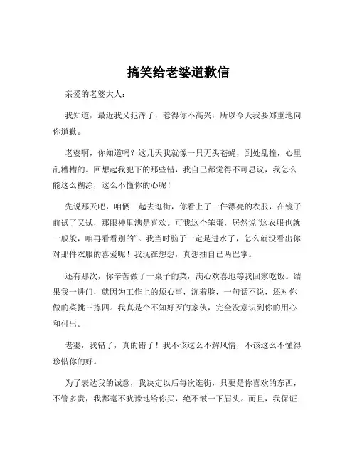 搞笑给老婆道歉信