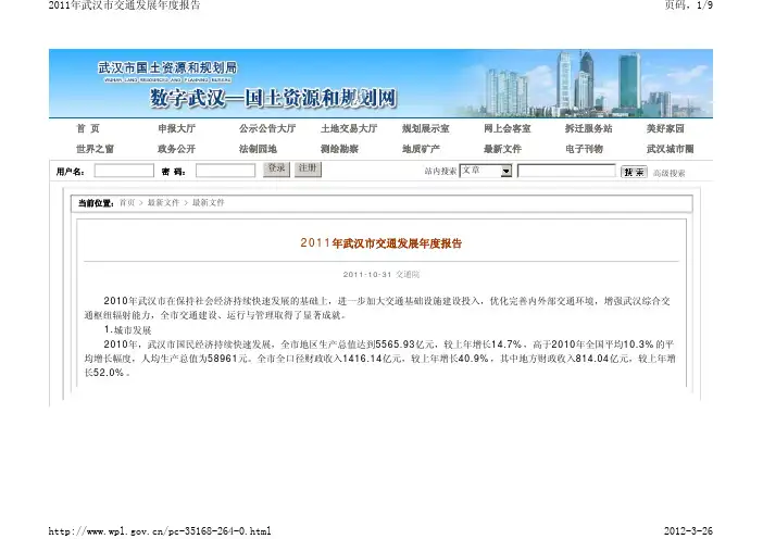2011年武汉市交通发展年度报告