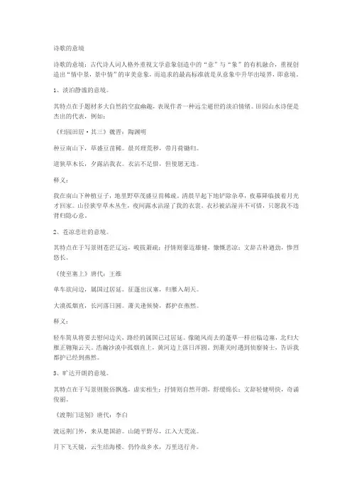 诗歌的意境