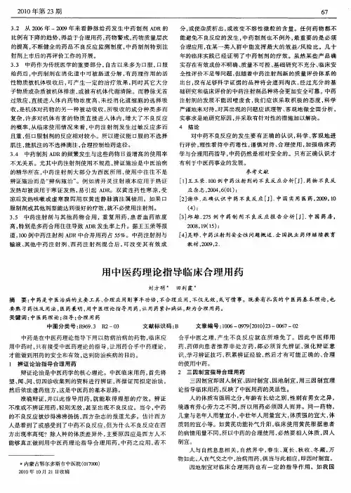 用中医药理论指导临床合理用药