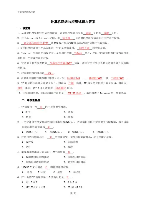计算机网络试题与答案