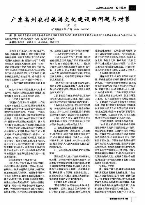 广东高州农村旅游文化建设的问题与对策
