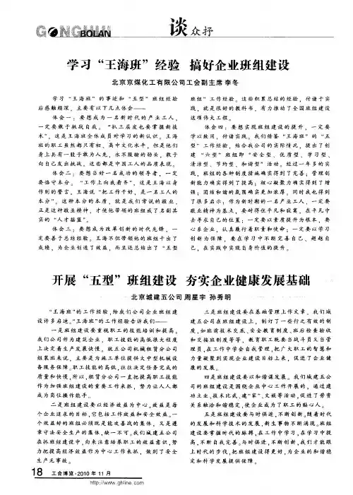开展“五型”班组建设 夯实企业健康发展基础