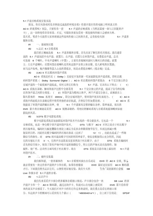 声道音响系统安装实战