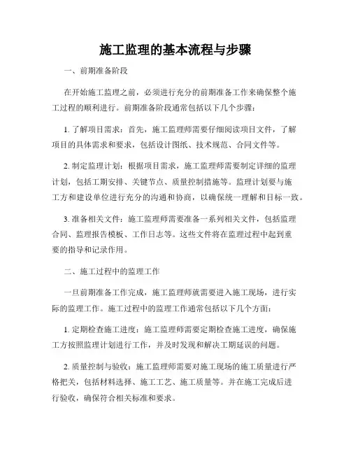 施工监理的基本流程与步骤
