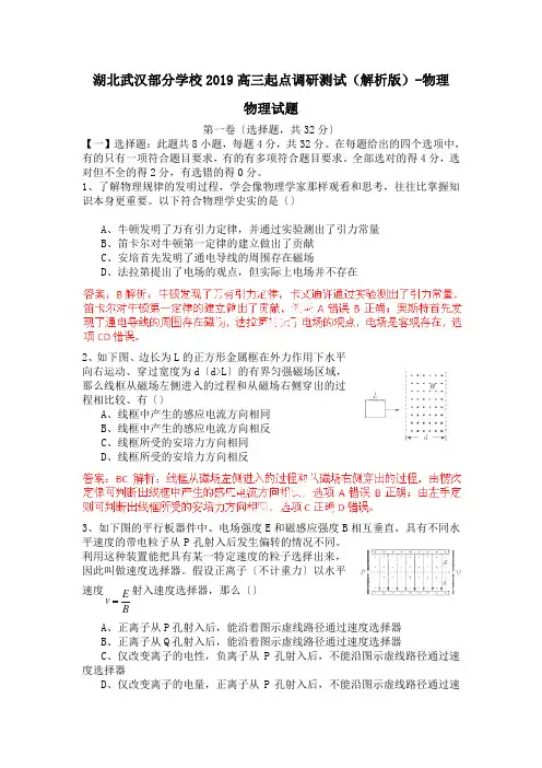 湖北武汉部分学校2019高三起点调研测试(解析版)-物理