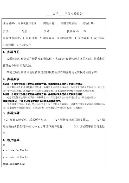 《操作系统》存储管理实验报告