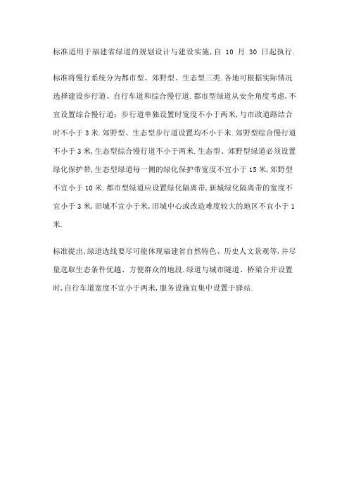 绿道的规划设计标准