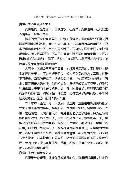 真情在生活中流淌中考满分作文600字（通用10篇）