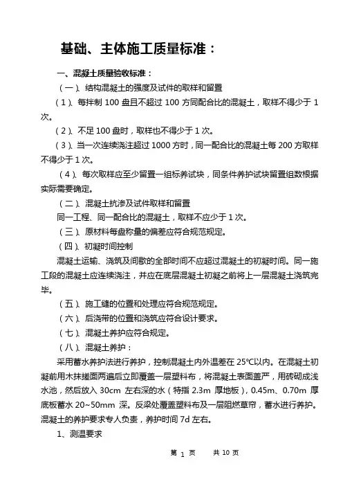 主体、装饰、装修施工质量标准