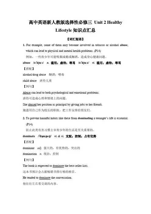 高中英语新人教版选择性必修三 Unit 2 Healthy Lifestyle知识点汇总