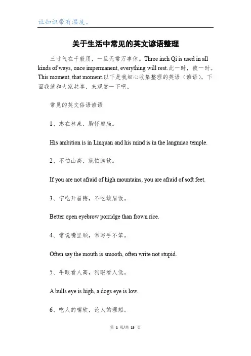 关于生活中常见的英文谚语整理