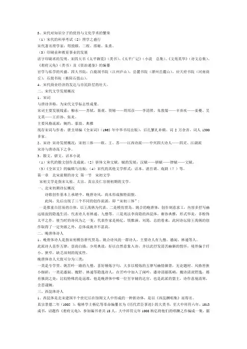 中国古代文学史3复习资料