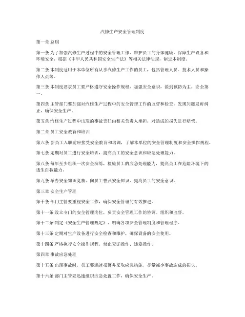 汽修生产安全管理制度