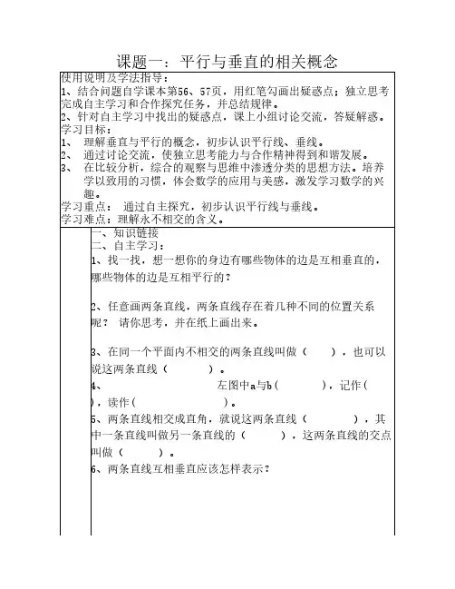 新人教版数学四年级上平行    与垂直导学案