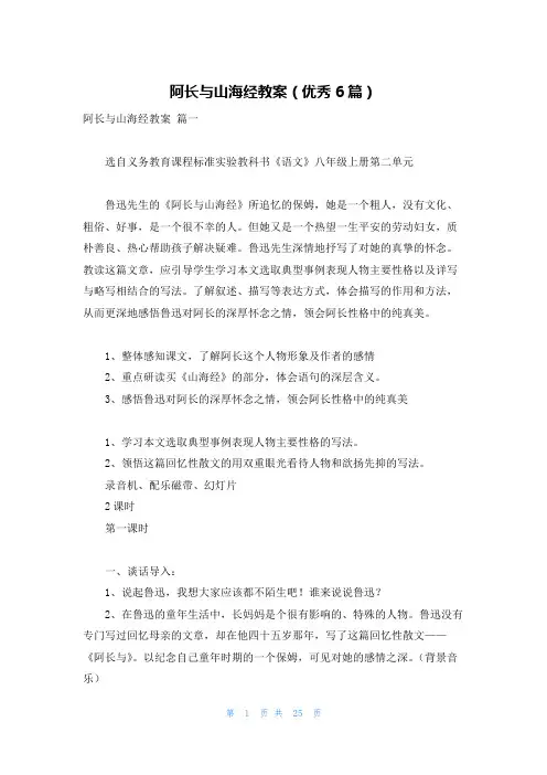 阿长与山海经教案(优秀6篇)