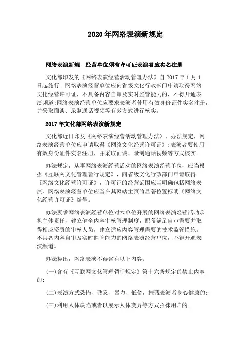 2020年网络表演新规定