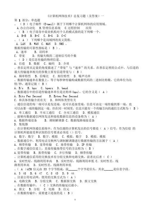 中职高考《计算机网络技术》总复习题(及答案)一