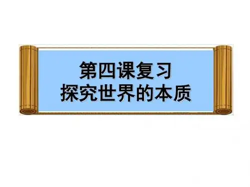 生活与哲学复习课件优秀课件(美好生活的向导等12个) 3