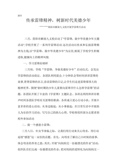 解放九义校学雷锋做中华美德少年通讯