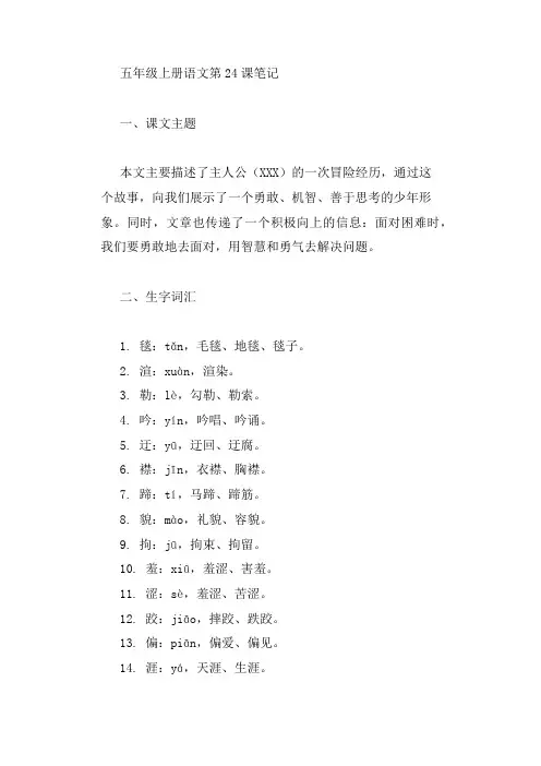 5年级语文上册24超详细笔记